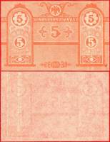 1918 Банкнота Крымское краевое казначейство 1918 год 5 рублей  недопечатка  XF