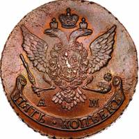 (1795, АМ, Павловский перечекан) Монета Россия 1795 год 5 копеек "Екатерина II"  Медь  VF