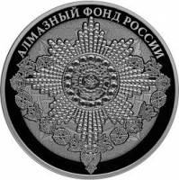 (334спмд) Монета Россия 2016 год 3 рубля "Орден Андрея Первозванного"  Серебро Ag 925  PROOF