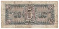 Банкнота СССР   5 рублей 1938 год "Лётчик с парашютом на фоте самолёта" (324758 Ня), F