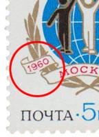 1985-002a Марка СССР Разбита лента  Университет дружбы народов им. Патриса Лумумбы III O