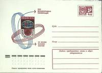 (1982-год) Конверт маркированный СССР "XVIII конференция по физике высоких энергий"      Марка