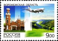 2009-001 Марка Россия Воронежская область  Регионы России III O