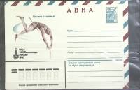 1980-год  Конверт маркированный СССР Олимпиада-80. Прыжки с шестом   ,  Марка