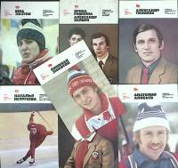Набор календарей, 7 шт., "Герои XIII зимней олимпиады 1980 г.", Москва, 1980 г.