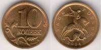 (2004сп) Монета Россия 2004 год 10 копеек  Рубч гурт, немагн Латунь  UNC