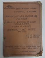 Книга Тангенциальная вибрация лопаток 1934 Перевод из журнала Неизвестна Мягкая обл. 60 с. С чёрно-б