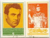 (1980-030) Марка с купоном Болгария "Н. Гяуров"   Н. Гяуров, 50 лет II Θ