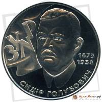 (117) Монета Украина 2008 год 2 гривны "Сидор Голубович"  Нейзильбер  PROOF