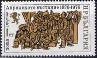 (1976-023) Марка Болгария "Собрание в Оборище"   100 лет Апрельского восстания против турецкого ига 