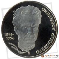 (063) Монета Украина 2004 год 2 гривны "Александр Довженко"  Нейзильбер  PROOF