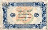 (Козлов М.М.) Банкнота РСФСР 1923 год 25 рублей  Г.Я. Сокольников 2-й выпуск ВЗ уголки F