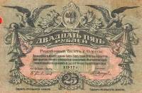 (сер А-Е, ВЗ волны, вход слева) Банкнота Россия Одесса 1917 год 25 рублей    VF
