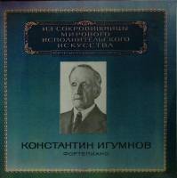 Набор виниловых пластинок (2 шт) К. Игумнов Исполнительское искусство Мелодия 300 мм. Excellent