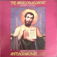 Пластинка виниловая , Ангелы поют Мелодия 300 мм. (Сост. отл.)