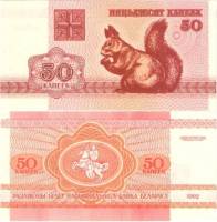 1992 Банкнота Беларусь 1992 год 50 копеек Белка   UNC
