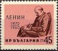 (1960-021) Марка Болгария "В.И. Ленин за работой"   90 лет со дня рождения В.И. Ленина II Θ