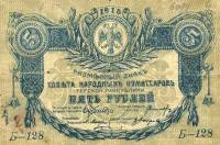1918 Банкнота Тёрская республика 1918 год 5 рублей    VF