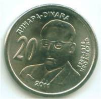 (№2011km53) Монета Сербия 2011 год 20 Dinara (Иво Андрич)