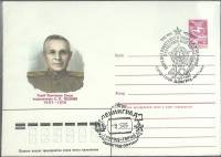 1985-год  Конверт маркиров + сг СССР А.П. Тихонов   ,  Марка