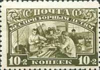 (1930-01) Марка СССР "Беспризорные дети в промышленности"  Благотворительный выпуск  Почтово-благотв