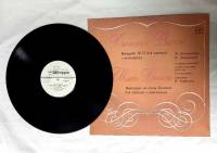 Пластинка виниловая , Д. Виотти, Ш. Данкля Мелодия 300 мм. (Сост. отл.)