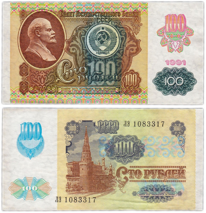 (серия    АА-ЭЯ) Банкнота СССР 1991 год 100 рублей   2-й выпуск. С виньеткой XF