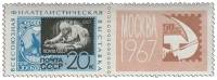 1967-035  Марка + купон СССР Марки 1967 и 1917   Фил выставка 50 лет Октября II Θ