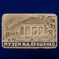 30428\133457 Значок "Музей Н.А. Ярошенко"