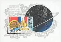 (1982-) Блок СССР "Блок Космического Полета SovietFrench"    III O