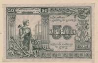 (50 карбованцев) Банкнота Украинская ССР 1920 год 50 карбованцев ""   UNC