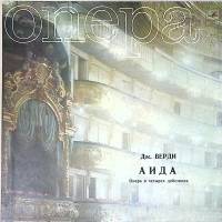 Набор виниловых пластинок (3 шт) Дж. Верди Аида Мелодия 300 мм. Excellent