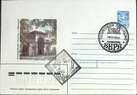 1993-год  Конверт маркиров + сг СССР Почтовая станция "Выра   , Печать ПД Марка