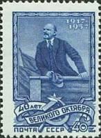 1957-121 Марка СССР В.И. Ленин на трибуне   В.И. Ленин и Октябрьская революция II Θ