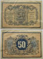 1918 Банкнота Екатеринодар 1918 год 50 копеек    VF