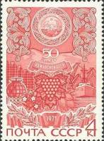 1971-046 Марка СССР Аджарская АССР   Автономные советские республики 50 лет III O