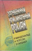 Книга Зарубежный криминальный роман. Дрожь 1991 Р. Макдональд Нижний Новгород Твёрдая обл. 592 с. Бе