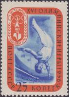 1957-070 Марка СССР Гимнастика   XVI Летняя олимпиада Мельбурн 1956 III Θ