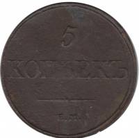 (1832, ЕМ ФХ) Монета Россия 1832 год 5 копеек   Медь  VF