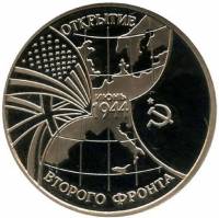 (022) Монета Россия 1994 год 3 рубля "Второй фронт"  Медь-Никель  PROOF