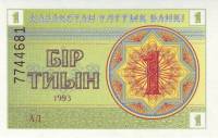 (1993) Банкнота Казахстан 1993 год 1 тыин "Номер выше"   UNC