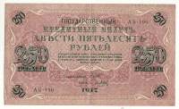 Банкнота Россия Временное Правительство 1917 год  250 рублей "Со свастикой" (АБ-196), VF
