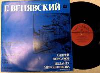 Пластинка виниловая , Воспоминание о Москве Мелодия 300 мм. (Сост. отл.)