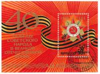 1985-035  Блок СССР Орден Отечественной войны  40 лет Победы III Θ