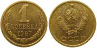 (1967) Монета СССР 1967 год 1 копейка   Медь-Никель  XF
