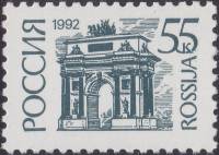 1992-41a  Марка Россия Бледный цвет  Стандартный выпуск (5) III O