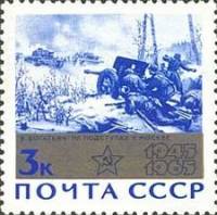 1965-045 Марка СССР На подступах к Москве   20 лет Победы в ВОВ III Θ