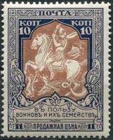 (1914-19) Марка Россия "Георгий Победоносец" 1914 год, Белая. бум. Перф. лин 12½    1914 год III O