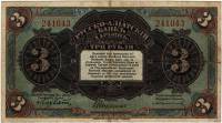 1919 Банкнота Харбин Русско-Азиатский банк 1919 год 3 рубля Паровоз   VF