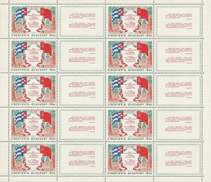 1974-012  Лист (10 м + куп 2х5) СССР Флаги   Визит Л.И. Брежнева в Республику Куба III O